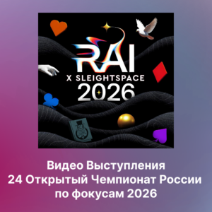 Видео выступления