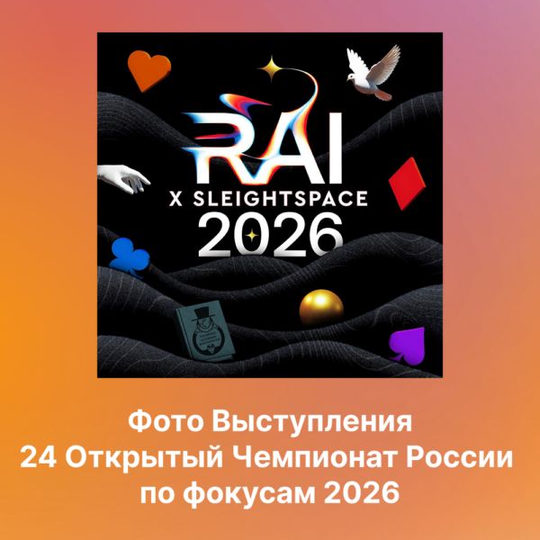 Фото выступления