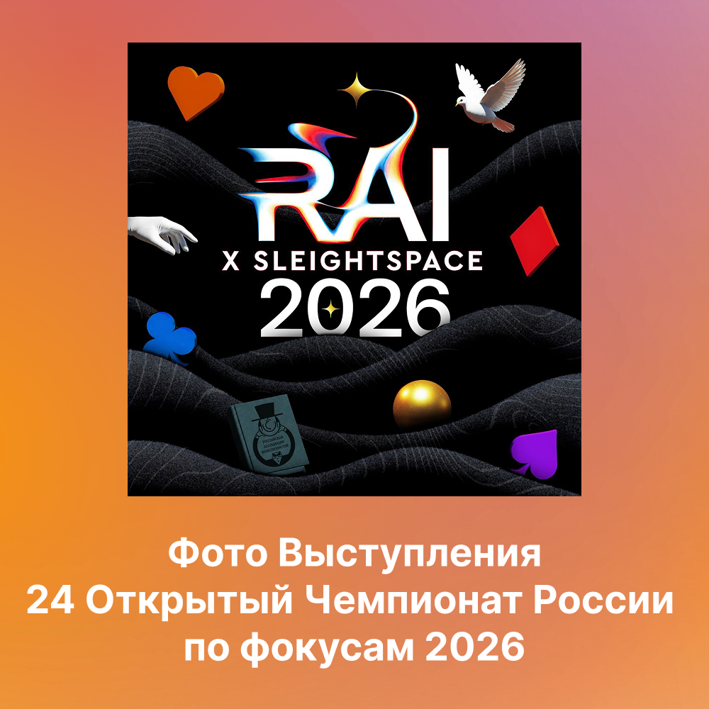 Фото выступления