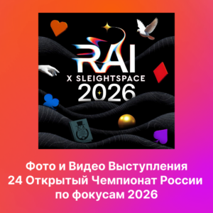 Фото и Видео выступления